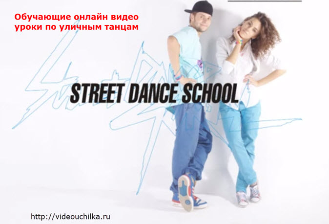 Street dance school