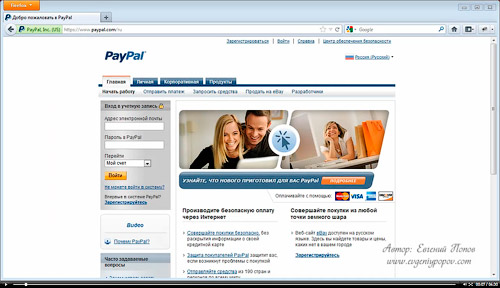 Открываем счет в системе PayPal