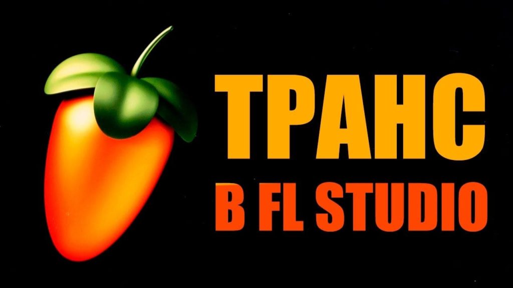 Книги по созданию музыки fl studio