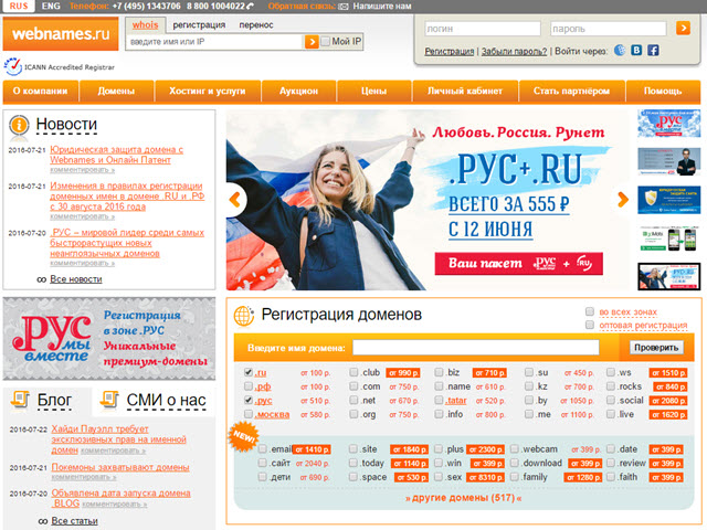 Регистрация домена на webnames.ru