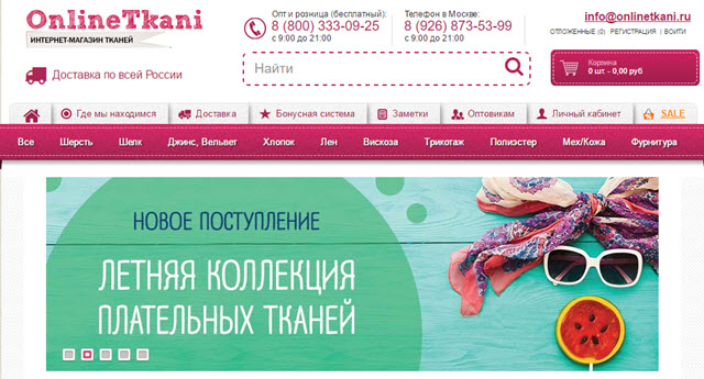 Продажа тканей в интернет магазине Onlinetkani