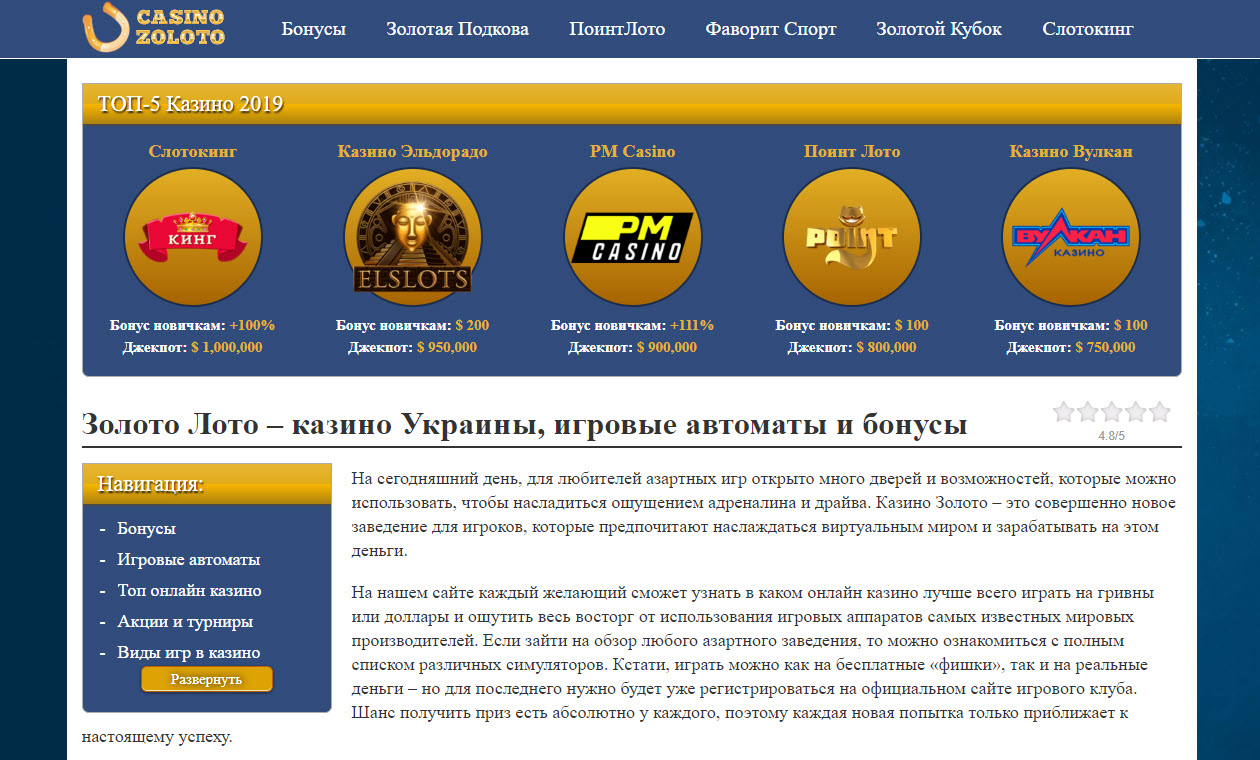 Обзор игровых клубов Украины