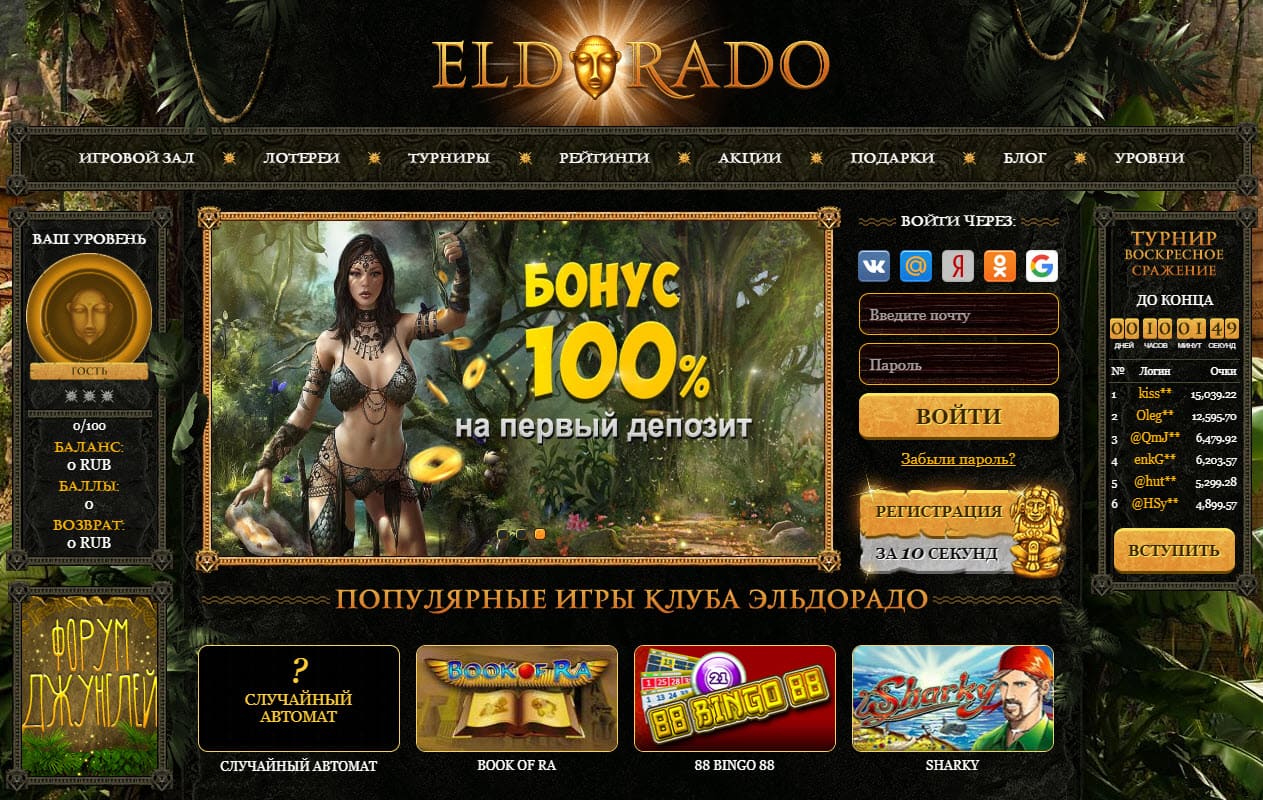 эльдорадо казино онлайн официальный сайт россия thread
