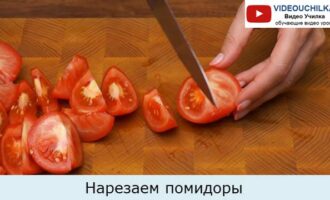 Нарезаем помидоры