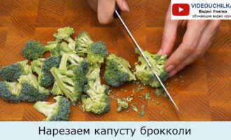 Нарезаем капусту брокколи