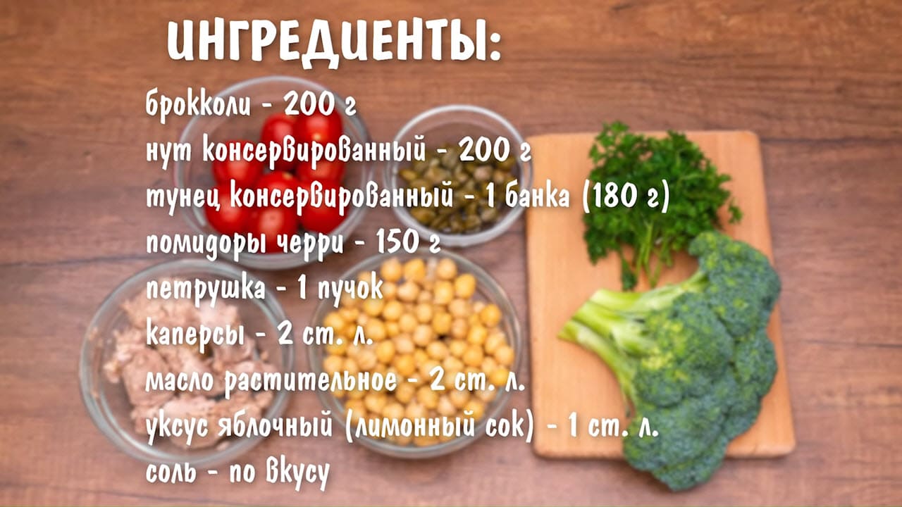Салат с тунцом и овощами без майонеза - ингредиенты