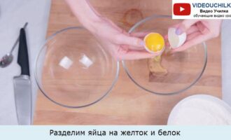 Разделим яйца на желток и белок