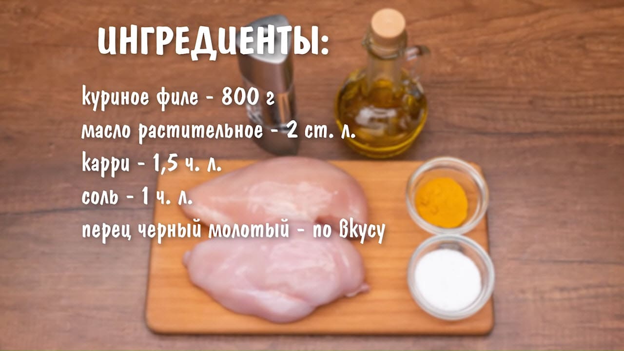 Рецепт куриной грудки для салата - ингредиенты