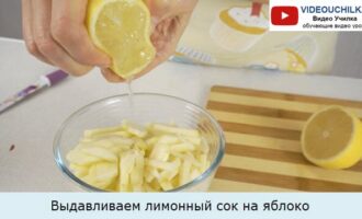 Выдавливаем лимонный сок на яблоко