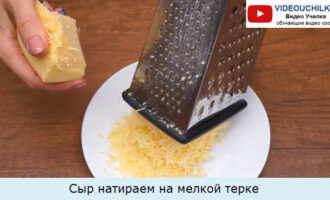 Сыр натираем на мелкой терке