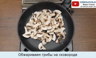 Обжариваем грибы на сковороде