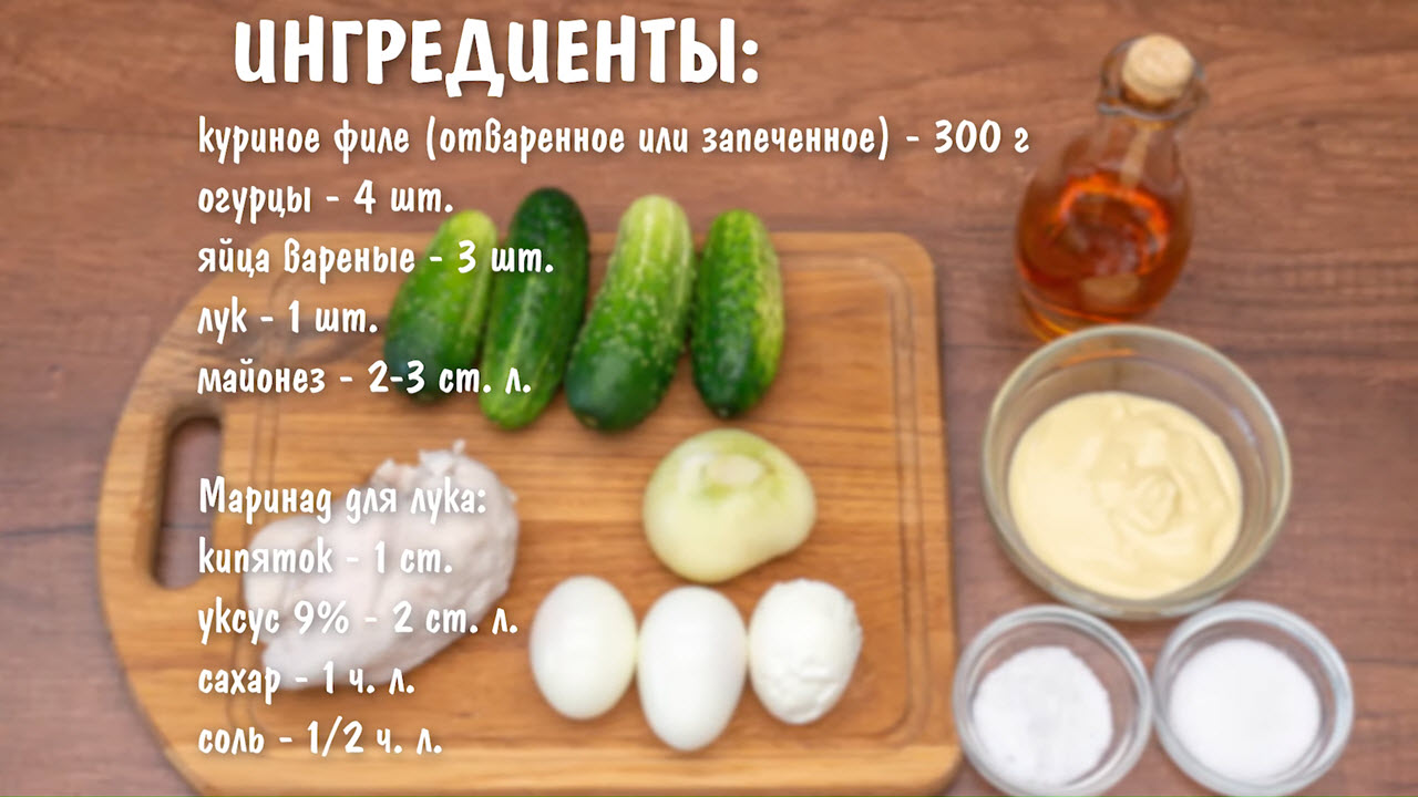 Салат вкусняшка из огурцов - ингредиенты