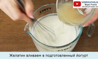Желатин вливаем в подготовленный йогурт